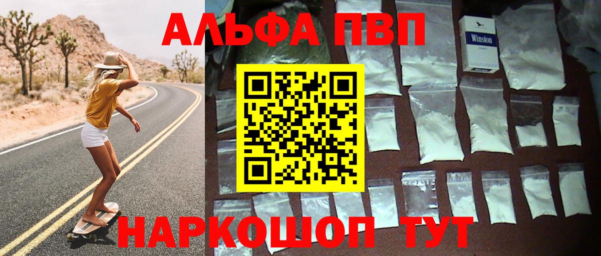 А ПВП мука  А ПВП  Alfa_PVP кристаллы  Хасавюрт  Вход с VPN 