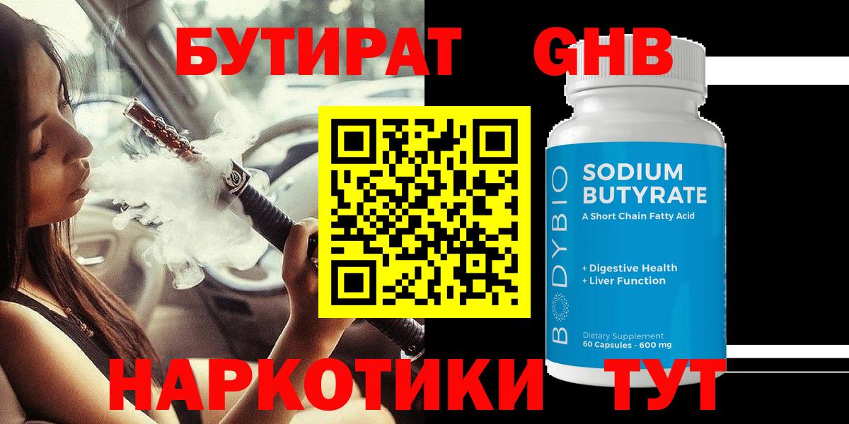 БУТИРАТ вода  Вход с VPN  Хасавюрт 