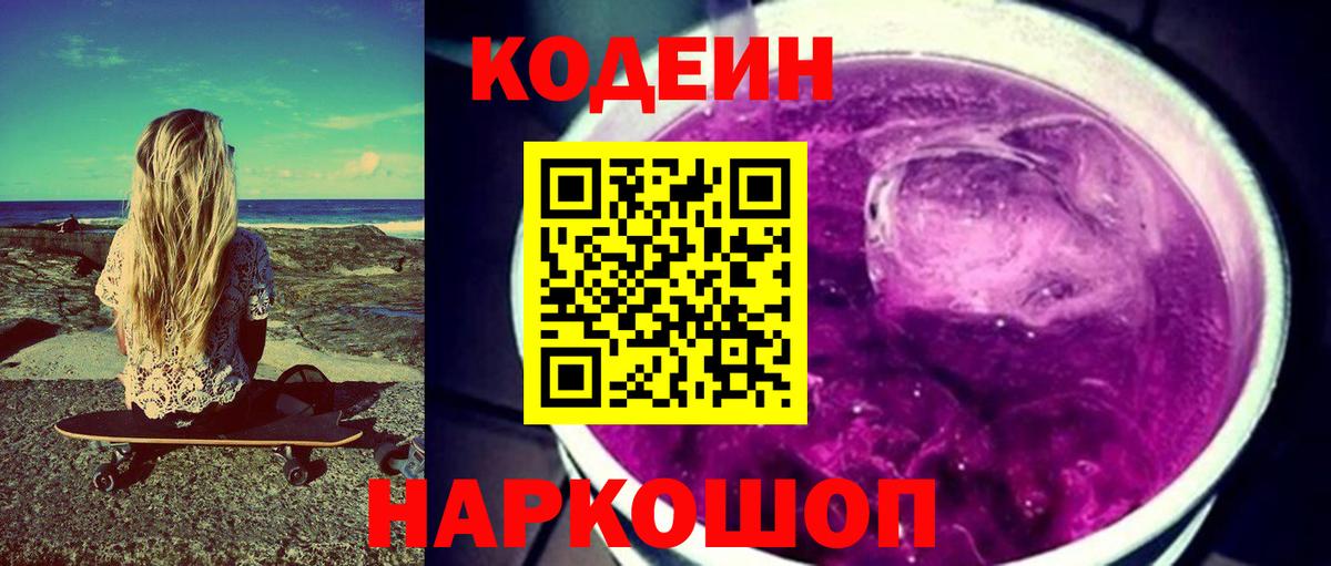Хасавюрт  Codein Purple Drank  Вход с VPN 
