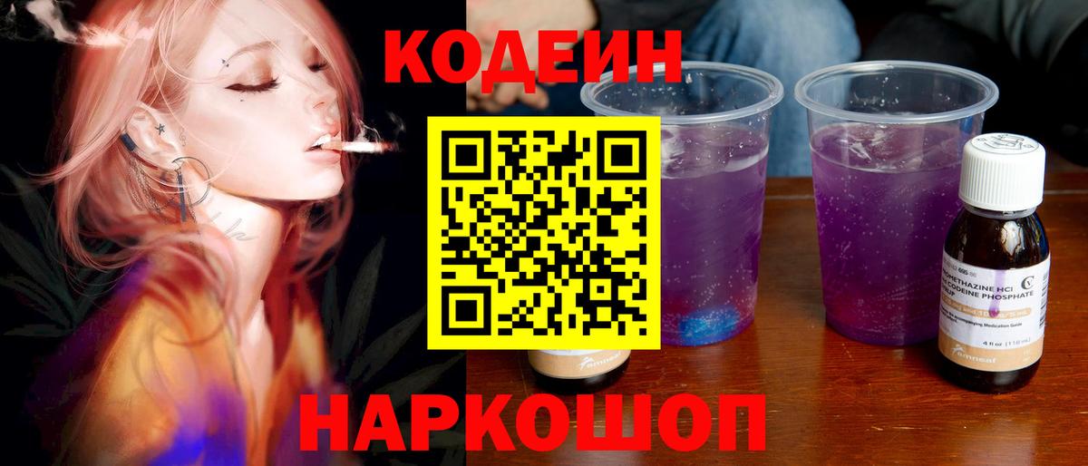 Кодеин напиток Lean (лин) Хасавюрт
