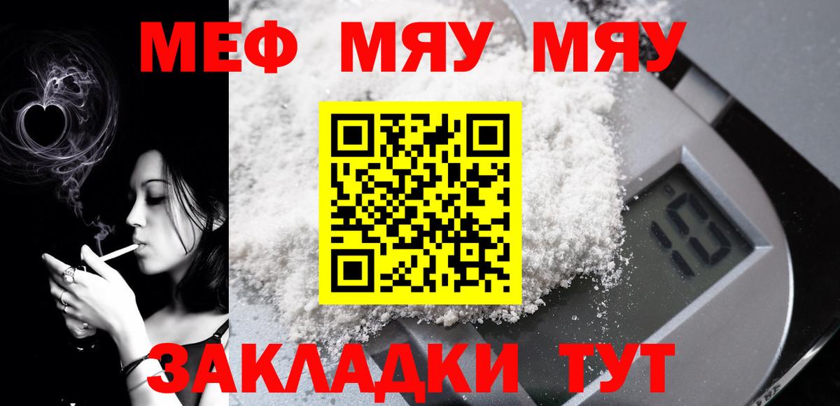 МЯУ-МЯУ  МЕФ мяу мяу  МЯУ-МЯУ мука  Вход с VPN  Мефедрон  Хасавюрт 